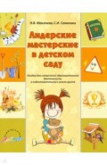 Восход.звездочки: Альбом для совм.образ.деят.Подг.