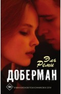 Доберман