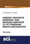 Снижение токсичности выхлопных газов дизельных двигателей за счет применения фильтра-нейтрализатора