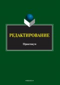 Редактирование