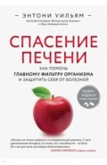 Спасение печени: как помочь главному фильтру организма и защитить себя от болезней