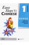 Easy Steps to Chinese 1 - WB