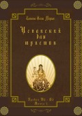 Испанский для юристов. Уровни В2—С2. Книга 1