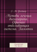 Методы лечения дисколорита. Офисная отбеливающая система. Памятки. Руководство для врачей