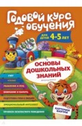 Годовой курс обучения. Для детей 5-6 лет (карточки "Читаем по слогам")