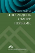 И последние станут первыми. Финансовый кризис в Восточной Европе