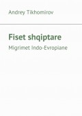 Fiset shqiptare. Migrimet Indo-Evropiane