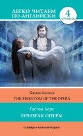 Призрак оперы / The Phantom of the Opera