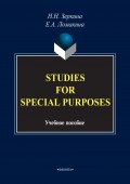 Studies For Special Purposes