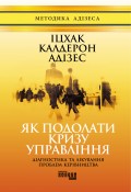 Як подолати кризу управління