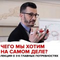 Наши главные потребности. Три базовых инстинкта