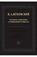 Полное собрание сочинений и писем. Том 16. Письма