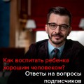 Счастливый ребенок. Ответы на вопросы подписчиков