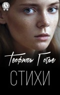 Стихи
