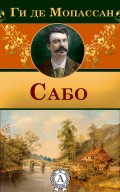 Сабо