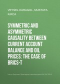 Symmetric and asymmetric causality between current account balance and oil prices: The case of BRICS-T
