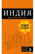 Индия