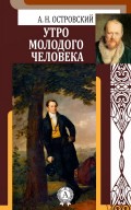Утро молодого человека