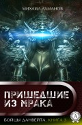 Бойцы Данвейта