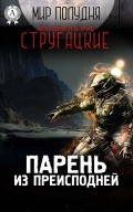Парень из преисподней