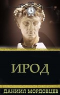Ирод