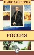 Россия