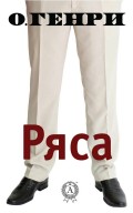 Ряса