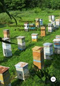 Технология ухода за пчелами в Приморском крае