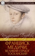 Франциск Медичи, великий герцог тосканский