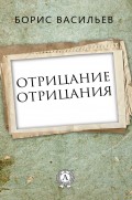 Отрицание отрицания