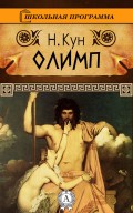 Олимп