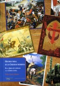 Historia visual de las Cruzadas modernas