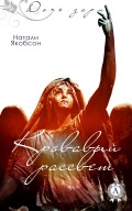 Кровавый рассвет