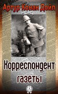 Корреспондент газеты