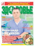 Аиф. Здоровье 03-2020