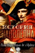 История Наполеона
