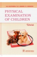 Physical examination of children