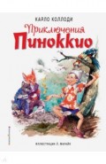 Приключения Пиноккио
