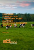 Роль быков-производителей в повышении уровня реализации генетического потенциала молочных стад