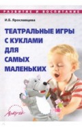 Театральные игры с куклами для самых маленьких