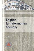 English for Information Security 