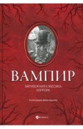 Вампир: зарубежная классика хоррора