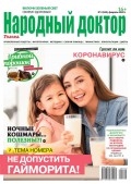 Народный Доктор 04-2020