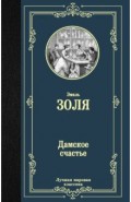 Дамское счастье