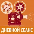 Фестиваль "Кинотавр", киномузыка Генри Манчини и многое другое в программе "ДНЕВНОЙ СЕАНС".