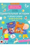 Удивительные истории со звуками и буквами