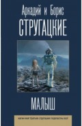 Малыш