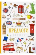 Предлоги