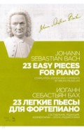 23 легкие пьесы для фортепиано. Ноты