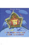 У всякой пташки свои замашки. 25 русских пословиц и поговорок